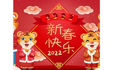 山西榮盛通建設(shè)工程有限公司全體員工祝您虎年大吉！